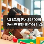 301早春乔木和302绿色生态青饼哪个好？勐海茶厂中期茶代表，详解（图1）