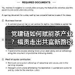 党建链如何赋能茶产业?福贡走出共富新路径(图3) 党建链如何赋能茶产业?福贡走出共富新路径(图3)