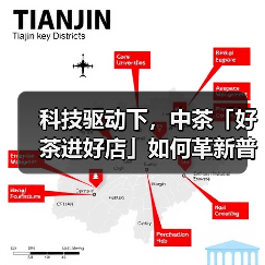 科技驱动下，中茶「好茶进好店」如何革新普洱茶消费？（图3）
