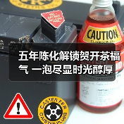 五年陈化解锁贺开茶福气 一泡尽显时光醇厚（图1）
