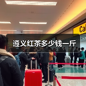 遵义红茶多少钱一斤（图1）