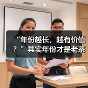 “年份越长,越有价值?”其实年份才是老茶最大的“坑”(图1) “年份越长,越有价值?”其实年份才是老茶最大的“坑”(图1)