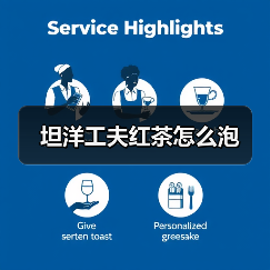坦洋工夫红茶怎么泡(图3) 坦洋工夫红茶怎么泡(图3)