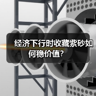 经济下行时收藏紫砂如何稳价值？（图3）