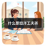 什么是坦洋工夫茶(图4) 什么是坦洋工夫茶(图4)