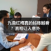 九曲红梅真的越陈越香?真相让人意外(图3) 九曲红梅真的越陈越香?真相让人意外(图3)