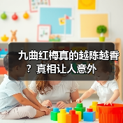 九曲红梅真的越陈越香?真相让人意外(图4) 九曲红梅真的越陈越香?真相让人意外(图4)