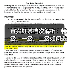宜兴红茶档次解析:特级、一级、二级如何选?(图1) 宜兴红茶档次解析:特级、一级、二级如何选?(图1)