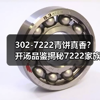 302-7222青饼真香?开汤品鉴揭秘7222家族标杆口感(图4) 302-7222青饼真香?开汤品鉴揭秘7222家族标杆口感(图4)