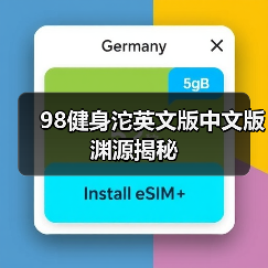 98健身沱英文版中文版渊源揭秘(图1) 98健身沱英文版中文版渊源揭秘(图1)