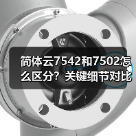 简体云7542和7502怎么区分?关键细节对比(图3) 简体云7542和7502怎么区分?关键细节对比(图3)