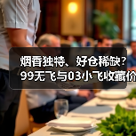 烟香独特、好仓稀缺?99无飞与03小飞收藏价值大比拼!(图3) 烟香独特、好仓稀缺?99无飞与03小飞收藏价值大比拼!(图3)