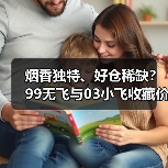 烟香独特、好仓稀缺?99无飞与03小飞收藏价值大比拼!(图4) 烟香独特、好仓稀缺?99无飞与03小飞收藏价值大比拼!(图4)