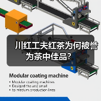 川红工夫红茶为何被誉为茶中佳品？（图3）