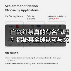 宜兴红茶真的有名气吗？揭秘其全球认可与文化魅力（图3）