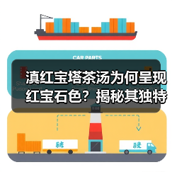滇红宝塔茶汤为何呈现红宝石色?揭秘其独特魅力(图1) 滇红宝塔茶汤为何呈现红宝石色?揭秘其独特魅力(图1)