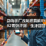 勐海茶厂改制后首款8582青饼评测:生津回甘强劲,茶汤醇厚(图3) 勐海茶厂改制后首款8582青饼评测:生津回甘强劲,茶汤醇厚(图3)