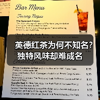 英德红茶为何不知名?独特风味却难成名(图2) 英德红茶为何不知名?独特风味却难成名(图2)