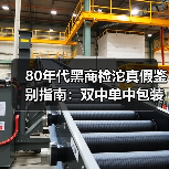 80年代黑商检沱真假鉴别指南:双中单中包装批次深度解析(图4) 80年代黑商检沱真假鉴别指南:双中单中包装批次深度解析(图4)