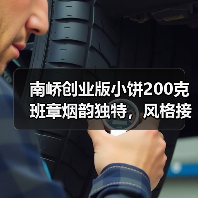 南峤创业版小饼200克班章烟韵独特,风格接近四星孔雀?(图4) 南峤创业版小饼200克班章烟韵独特,风格接近四星孔雀?(图4)