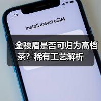 金骏眉是否可归为高档茶？稀有工艺解析（图2）