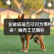 金骏眉是否可归为高档茶？稀有工艺解析（图4）