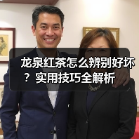 龙泉红茶怎么辨别好坏?实用技巧全解析(图2) 龙泉红茶怎么辨别好坏?实用技巧全解析(图2)