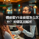 铜骏眉VS金骏眉怎么区分?关键区别解析(图3) 铜骏眉VS金骏眉怎么区分?关键区别解析(图3)