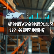 铜骏眉VS金骏眉怎么区分?关键区别解析(图4) 铜骏眉VS金骏眉怎么区分?关键区别解析(图4)
