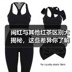 闽红与其他红茶区别大揭秘，这些差异你了解吗？（图3）