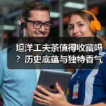 坦洋工夫茶值得收藏吗？历史底蕴与独特香气解析（图4）