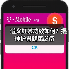 遵义红茶功效如何?提神护胃健康必备(图4) 遵义红茶功效如何?提神护胃健康必备(图4)