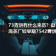 73青饼有什么来历？勐海茶厂较早期7542青饼代表（图4）
