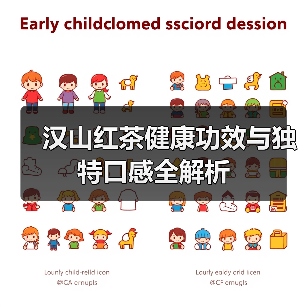 汉山红茶健康功效与独特口感全解析（图1）