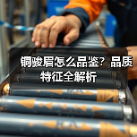 铜骏眉怎么品鉴?品质特征全解析(图2) 铜骏眉怎么品鉴?品质特征全解析(图2)