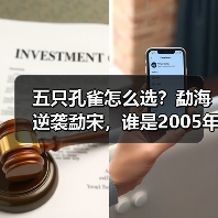 五只孔雀怎么选?勐海逆袭勐宋,谁是2005年王者(图2) 五只孔雀怎么选?勐海逆袭勐宋,谁是2005年王者(图2)