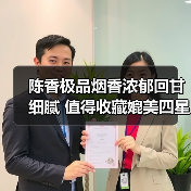 陈香极品烟香浓郁回甘细腻 值得收藏媲美四星孔雀(图2) 陈香极品烟香浓郁回甘细腻 值得收藏媲美四星孔雀(图2)