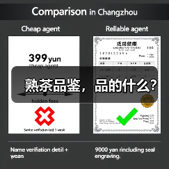 熟茶品鉴,品的什么?(图1) 熟茶品鉴,品的什么?(图1)