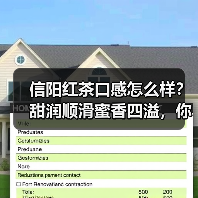 信阳红茶口感怎么样?甜润顺滑蜜香四溢,你喝过吗?(图2) 信阳红茶口感怎么样?甜润顺滑蜜香四溢,你喝过吗?(图2)