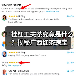 桂红工夫茶究竟是什么?揭秘广西红茶瑰宝(图4) 桂红工夫茶究竟是什么?揭秘广西红茶瑰宝(图4)