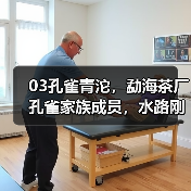 03孔雀青沱,勐海茶厂孔雀家族成员,水路刚劲不失细腻(图1) 03孔雀青沱,勐海茶厂孔雀家族成员,水路刚劲不失细腻(图1)