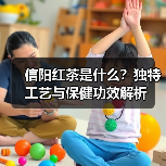 信阳红茶是什么?独特工艺与保健功效解析(图1) 信阳红茶是什么?独特工艺与保健功效解析(图1)