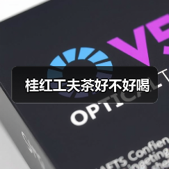 桂红工夫茶好不好喝(图3) 桂红工夫茶好不好喝(图3)