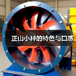 正山小种的特色与口感(图1) 正山小种的特色与口感(图1)