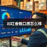祁红香螺口感怎么样(图3) 祁红香螺口感怎么样(图3)