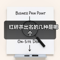 红碎茶出名的几种是哪个(图4) 红碎茶出名的几种是哪个(图4)