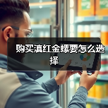 购买滇红金螺要怎么选择(图1) 购买滇红金螺要怎么选择(图1)
