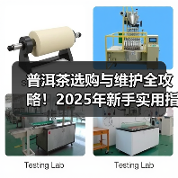 普洱茶选购与维护全攻略!2025年新手实用指南(图3) 普洱茶选购与维护全攻略!2025年新手实用指南(图3)