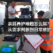 茶具养护难题怎么解?从需求判断到日常维护实用指南(图3) 茶具养护难题怎么解?从需求判断到日常维护实用指南(图3)